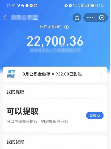 娄底公积金可以取出来吗（住房公积金可以取吗?）